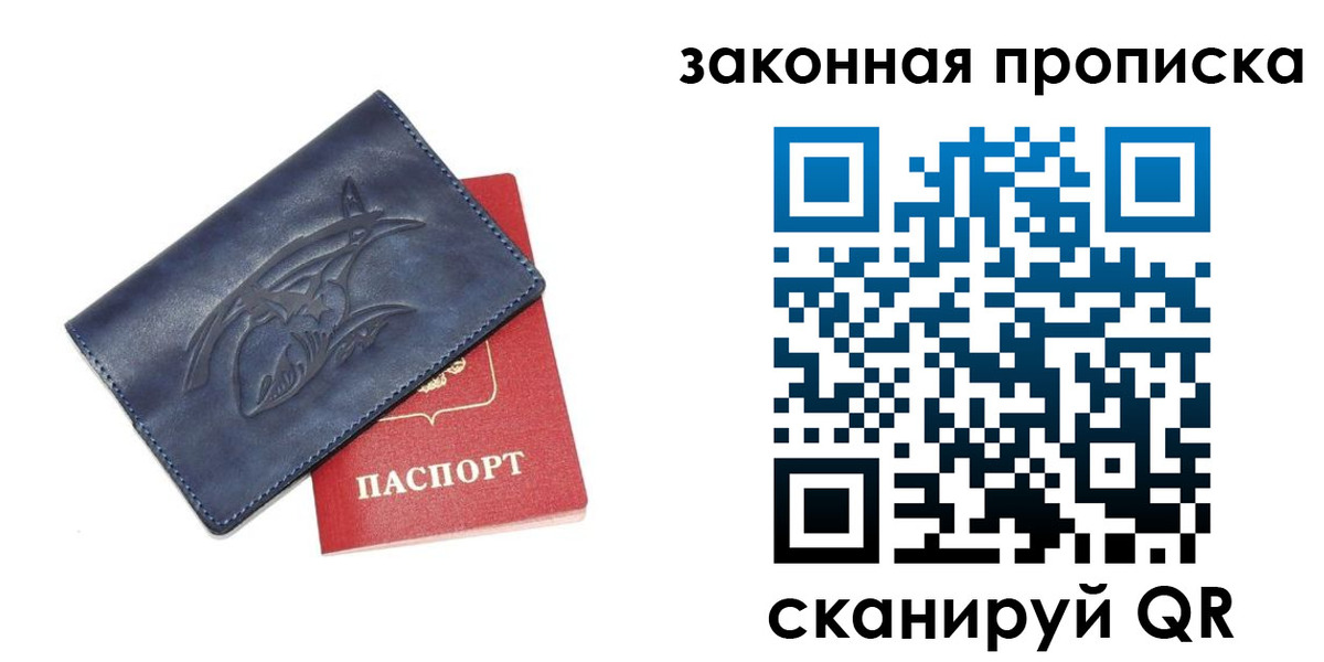прописка поиск в Фокино